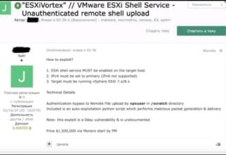 Vulnerabilità ESXi